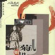 菊兒姐姐 菊兒姐姐
