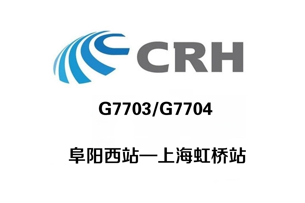 G7704次 G7704次