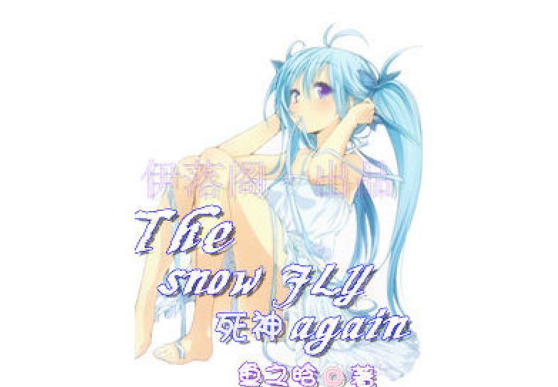 死神 the snow fly again 死神 the snow fly again