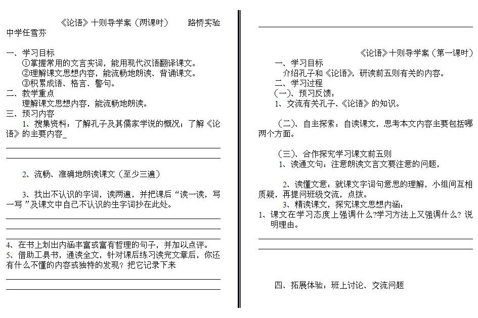 論語學案 論語學案