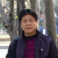 張麗軍(山東師範大學新聞與傳媒學院院長)