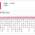 衡水公交26路 衡水公交26路