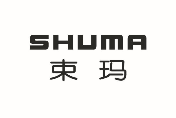 束瑪 束瑪