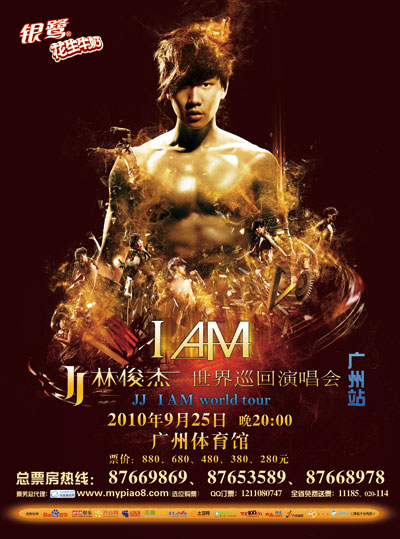 IAM林俊傑世界巡迴演唱會廣州站
