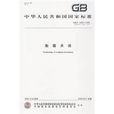 衡器術語 衡器術語