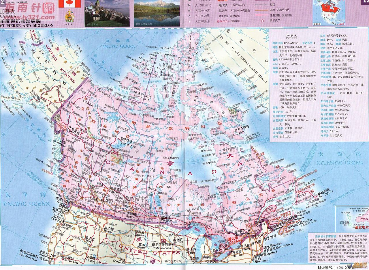 加拿大行政區劃