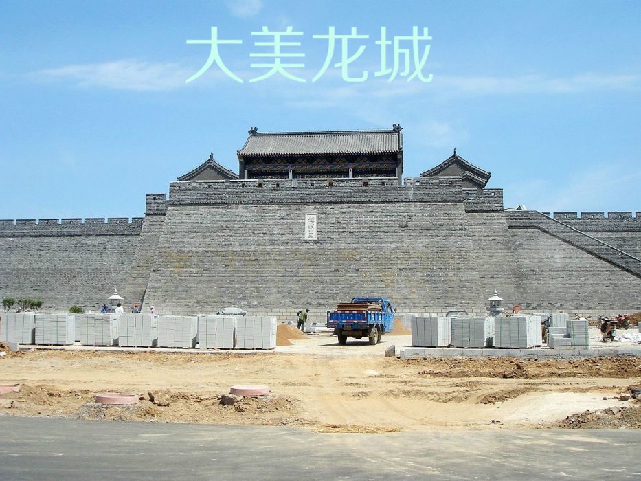 大美龍城 大美龍城