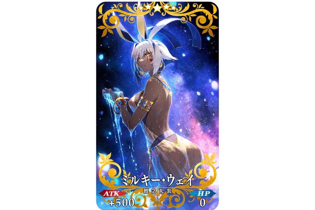 銀河(手機遊戲《Fate/Grand Order》中的五星禮裝) 銀河(手機遊戲《Fate/Grand Order》中的五星禮裝)