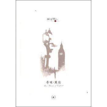 尋味英倫(2011年生活·讀書·新知三聯書店出版的圖書) 尋味英倫(2011年生活·讀書·新知三聯書店出版的圖書)