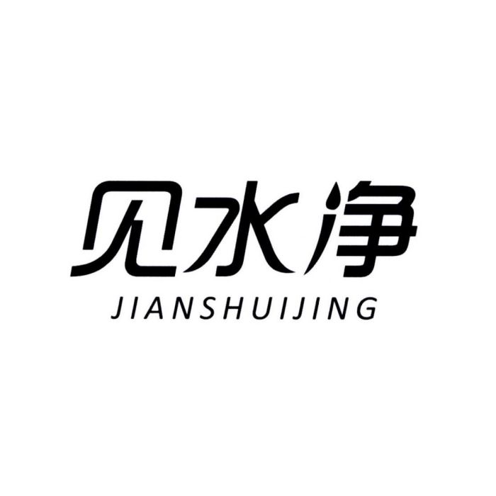 見水淨 見水淨