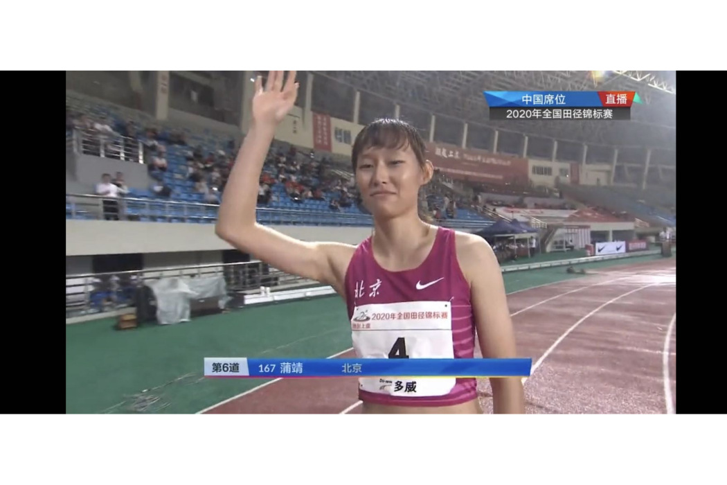 蒲靖(中國田徑運動員) 蒲靖(中國田徑運動員)