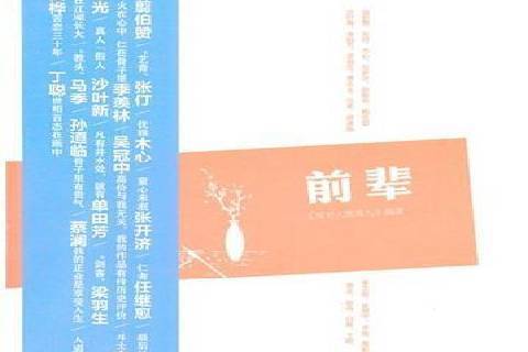 前輩(2012年二十一世紀出版社出版的圖書)