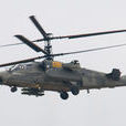 卡-52武裝直升機(Ka-52)