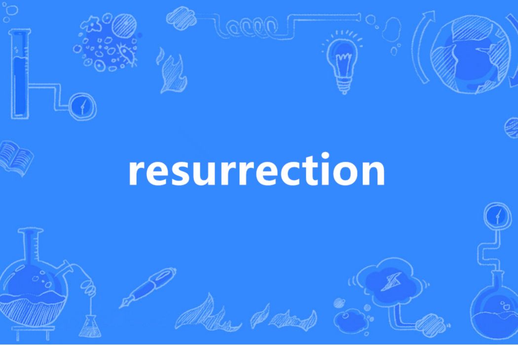 Resurrection(英語單詞)