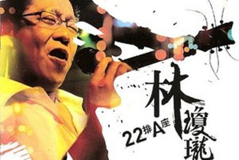 寂寞無罪 寂寞無罪