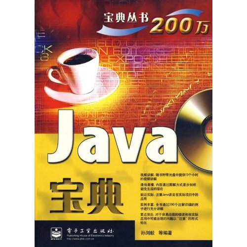 Java寶典