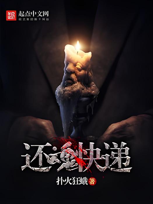 還魂快遞 還魂快遞