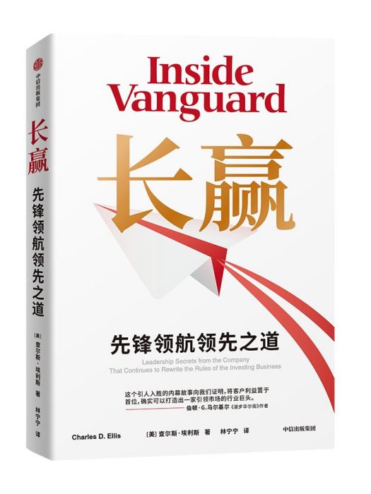 長贏(2025年7月中信出版社出版的圖書) 長贏(2025年7月中信出版社出版的圖書)