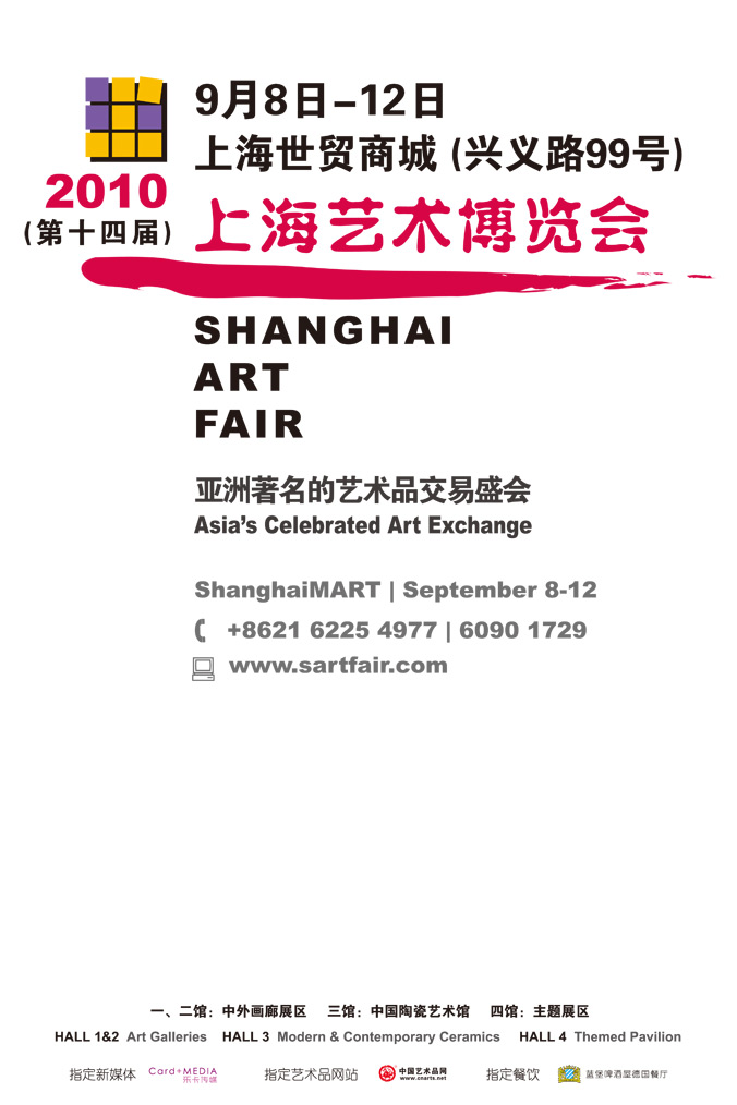 2010上海藝術博覽會平面廣告全新出爐