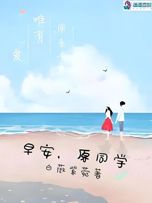 早安原同學