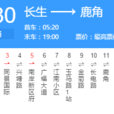 重慶公交180路 重慶公交180路