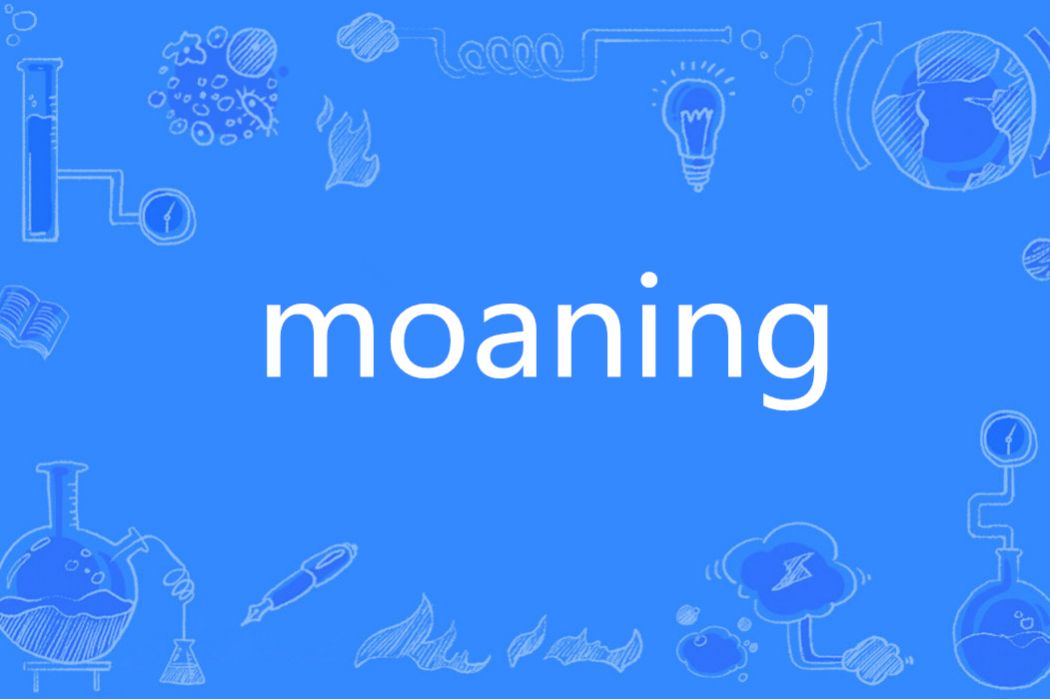 Moaning(英語單詞) Moaning(英語單詞)