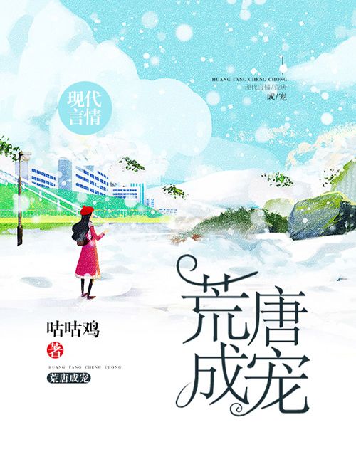 荒唐成寵 荒唐成寵