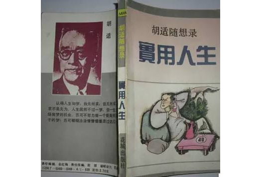 實用人生(1991年花城出版社出版的圖書) 實用人生(1991年花城出版社出版的圖書)