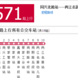 重慶公交571路 重慶公交571路