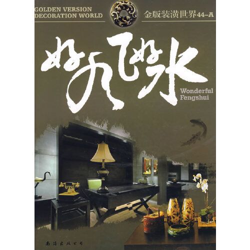 好風好水 好風好水