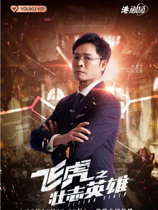 杜文彬(電視劇《飛虎之壯志英雄》中的角色) 杜文彬(電視劇《飛虎之壯志英雄》中的角色)