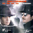 冷槍(2009年嚴寬主演電視劇)