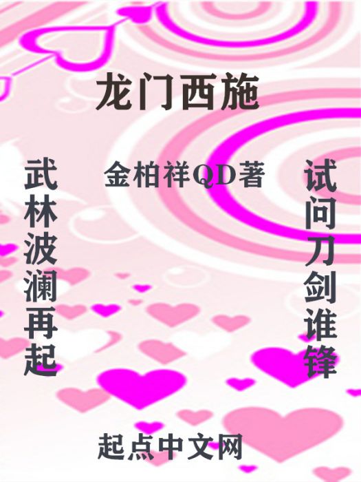 龍門西施 龍門西施