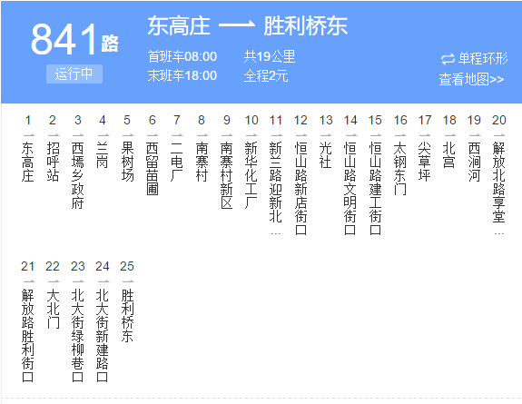 太原公交841路 太原公交841路