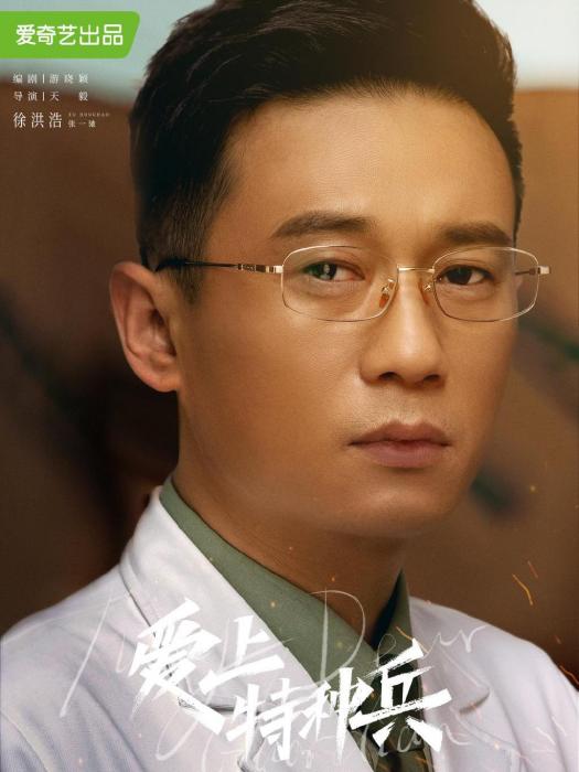 張一馳(2021年電視劇《愛上特種兵》中的角色) 張一馳(2021年電視劇《愛上特種兵》中的角色)