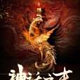 神話之末 神話之末