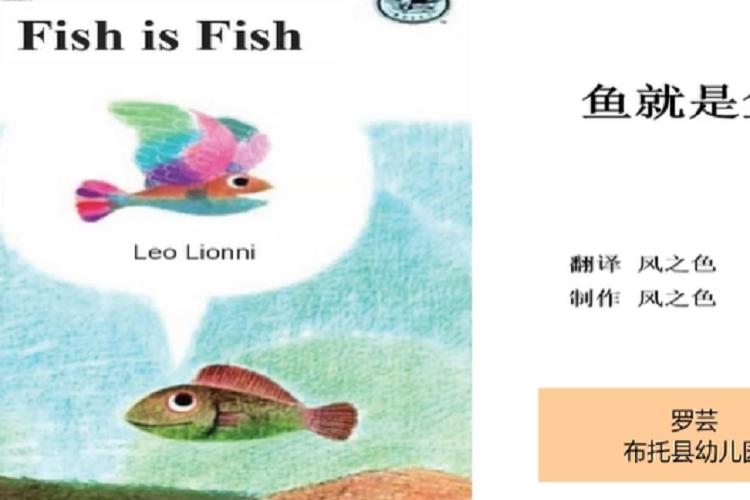 故事魚是魚 故事魚是魚