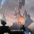 我為惡靈 我為惡靈
