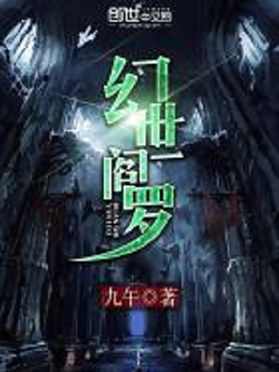 幻世閻羅 幻世閻羅