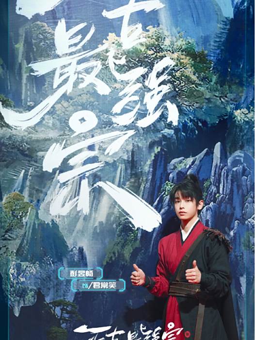 君常笑(電視劇《萬古最強宗》中的角色) 君常笑(電視劇《萬古最強宗》中的角色)