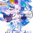 變身少女坂本 變身少女坂本