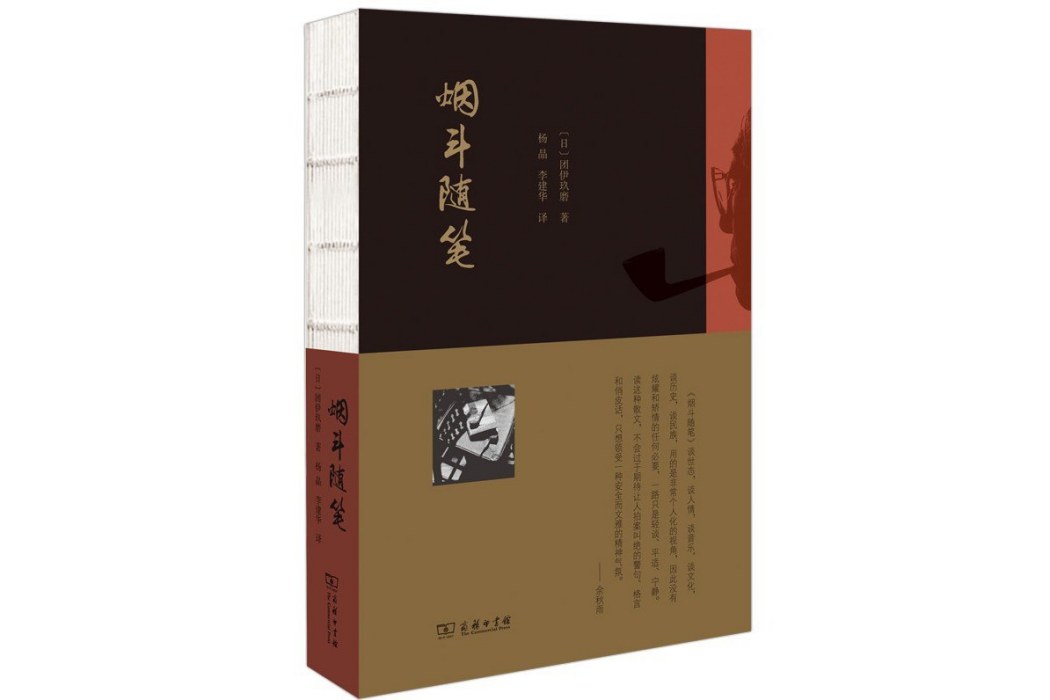 菸斗隨筆(圖書) 菸斗隨筆(圖書)