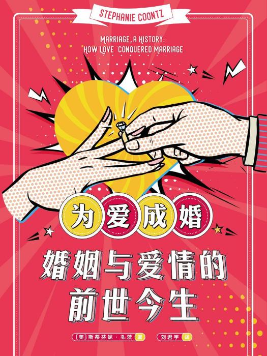 為愛成婚 為愛成婚