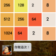精簡2048 精簡2048