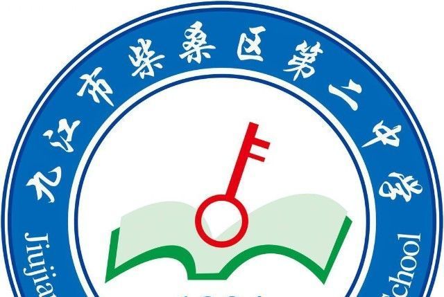 九江市柴桑區第二中學(九江縣二中) 九江市柴桑區第二中學(九江縣二中)