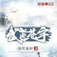 武道蒼宇 武道蒼宇