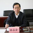 徐永全 徐永全