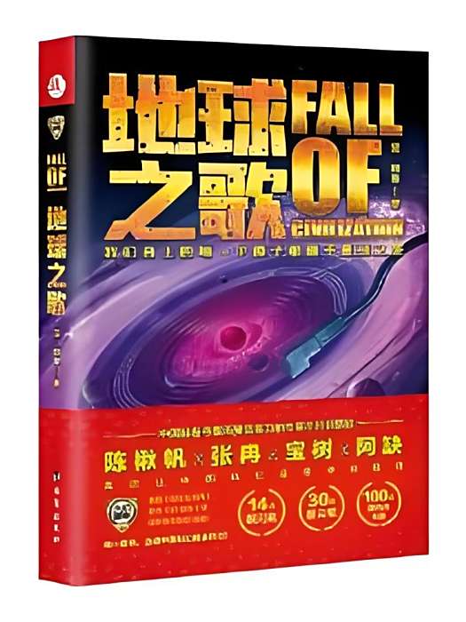 地球之歌(2020年博峰文化出版的圖書) 地球之歌(2020年博峰文化出版的圖書)