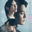 某個男人 某個男人
