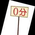 跳水0分門 跳水0分門